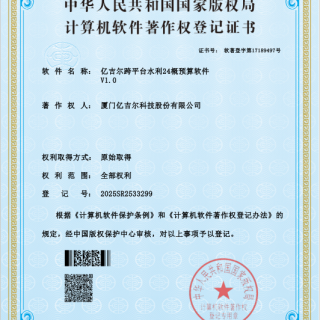 億吉爾跨平臺(tái)水利24概預(yù)算軟件證書